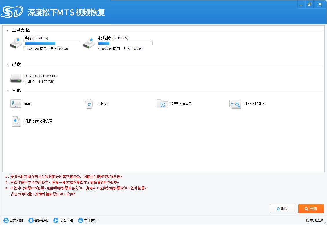 深度松下MTS视频恢复软件