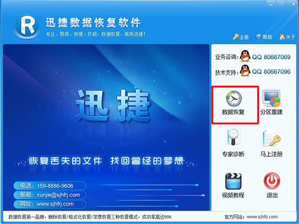 迅捷数据恢复软件