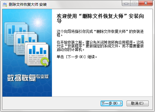删除文件恢复大师软件