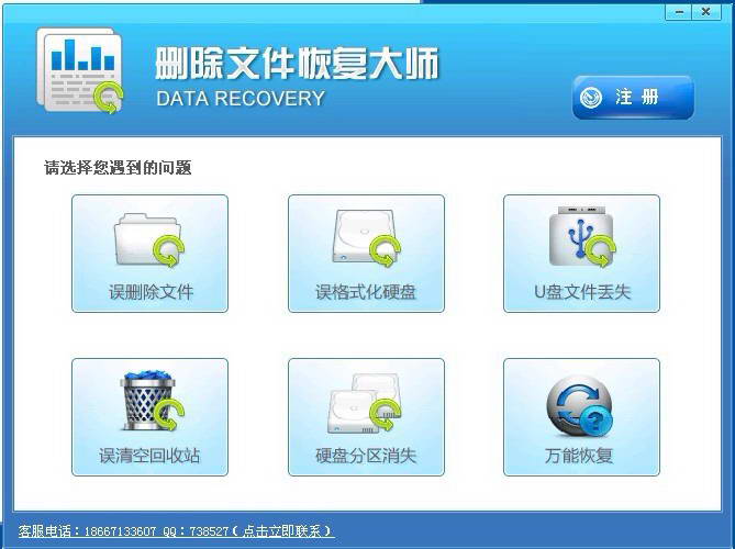 删除文件恢复大师软件
