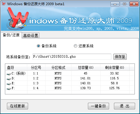 Windows备份还原大师