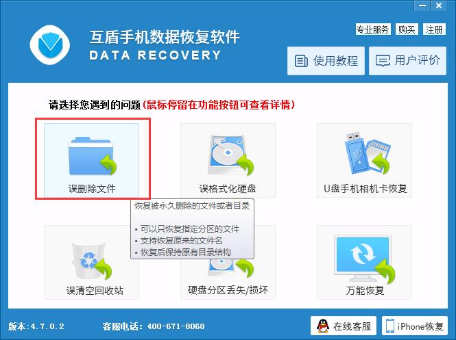 互盾手机数据恢复软件