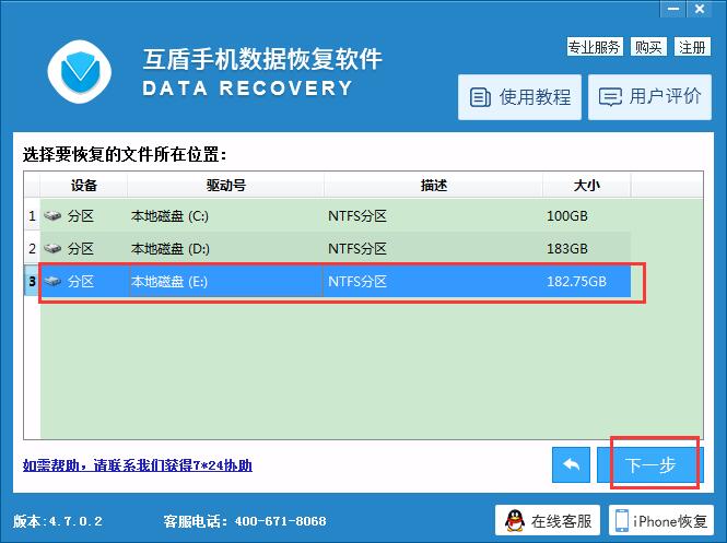 互盾手机数据恢复软件