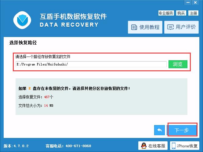 互盾手机数据恢复软件