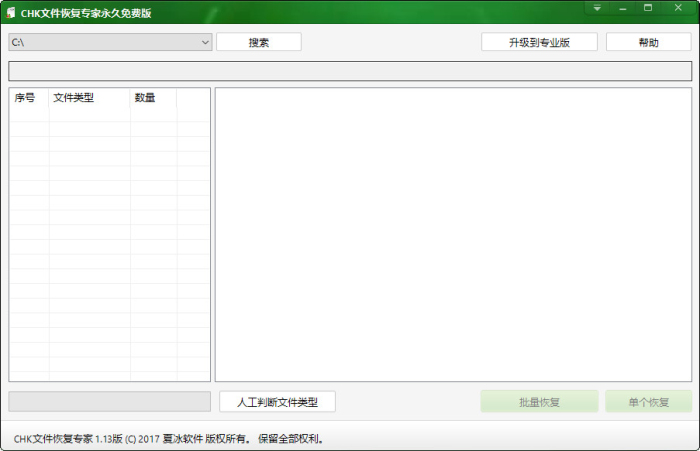 夏冰软件CHK文件恢复专家