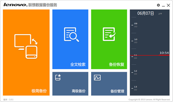 联想数据备份服务