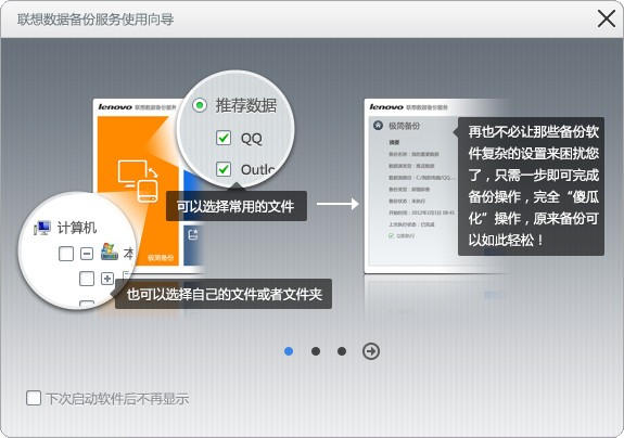 联想数据备份服务