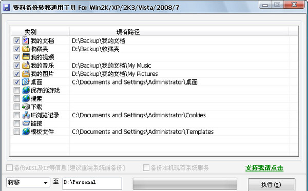 资料备份转移通用工具