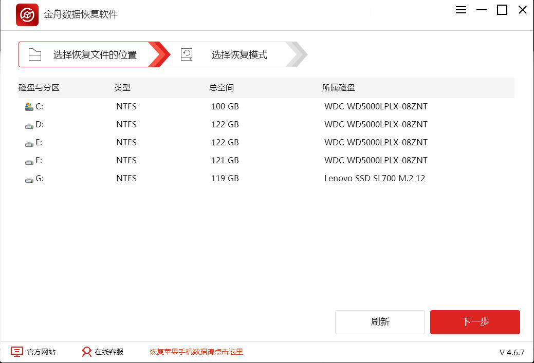 金舟数据恢复软件