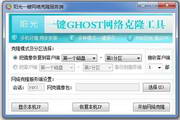 阳光一键Ghost硬盘版(x64)