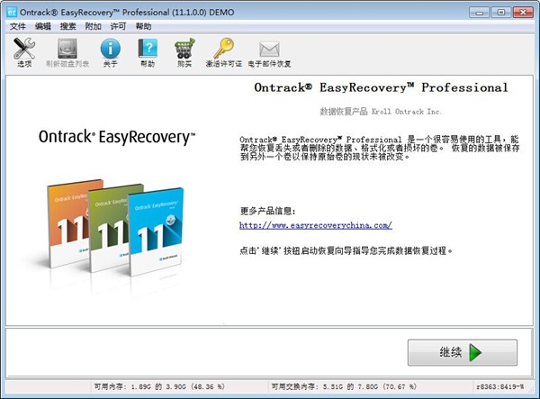 EasyRecovery截图