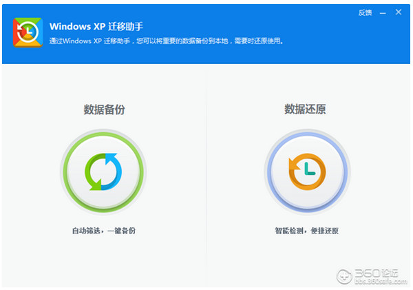 Windowsxp迁移助手