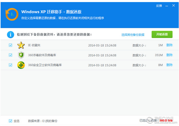 Windowsxp迁移助手