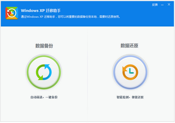 Windowsxp迁移助手