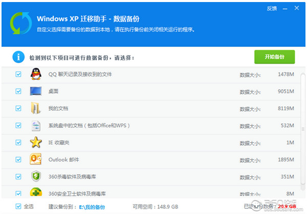 Windowsxp迁移助手