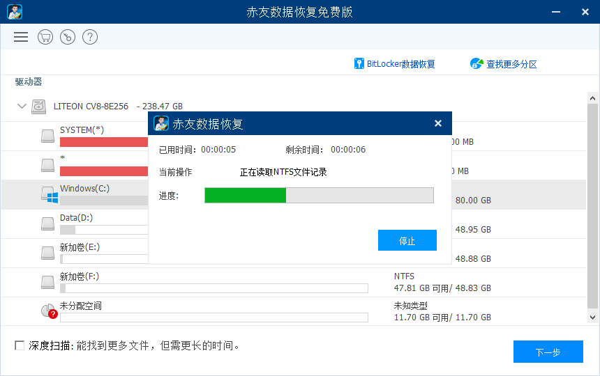 赤友数据恢复软件