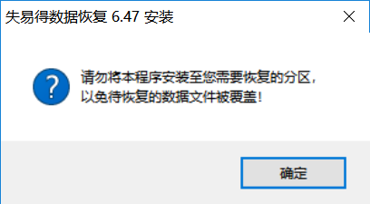 失易得数据恢复软件