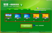 易捷一键重装系统
