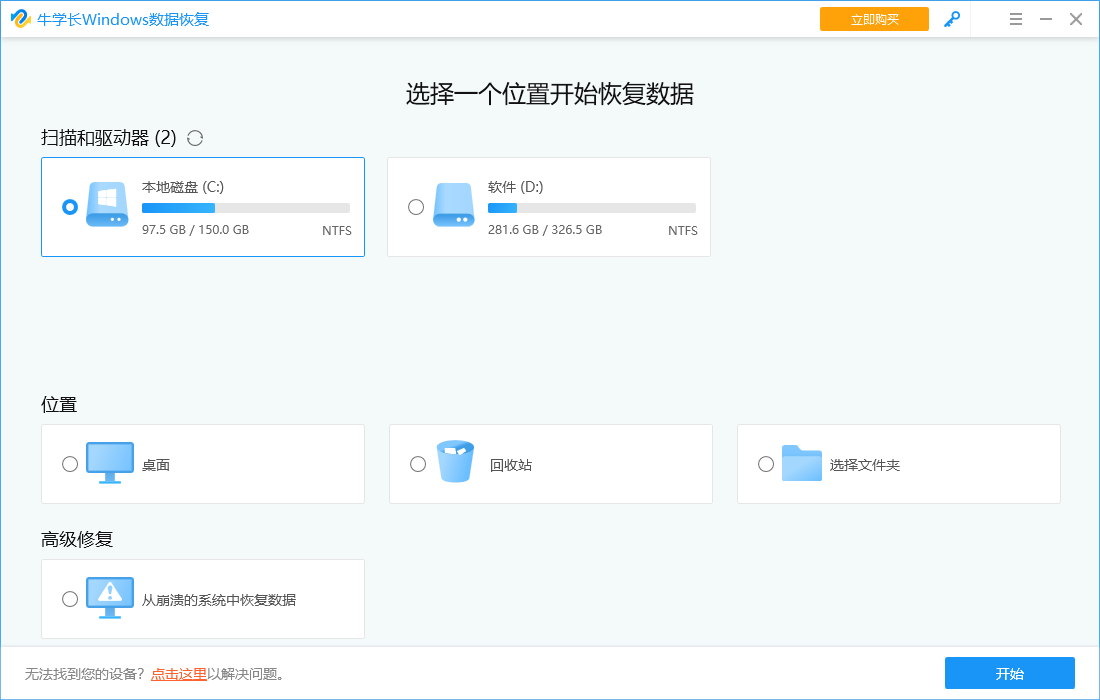 牛学长Windows数据恢复工具