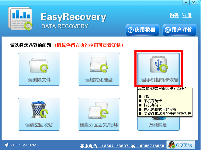 EasyRecovery中文数据恢复软件