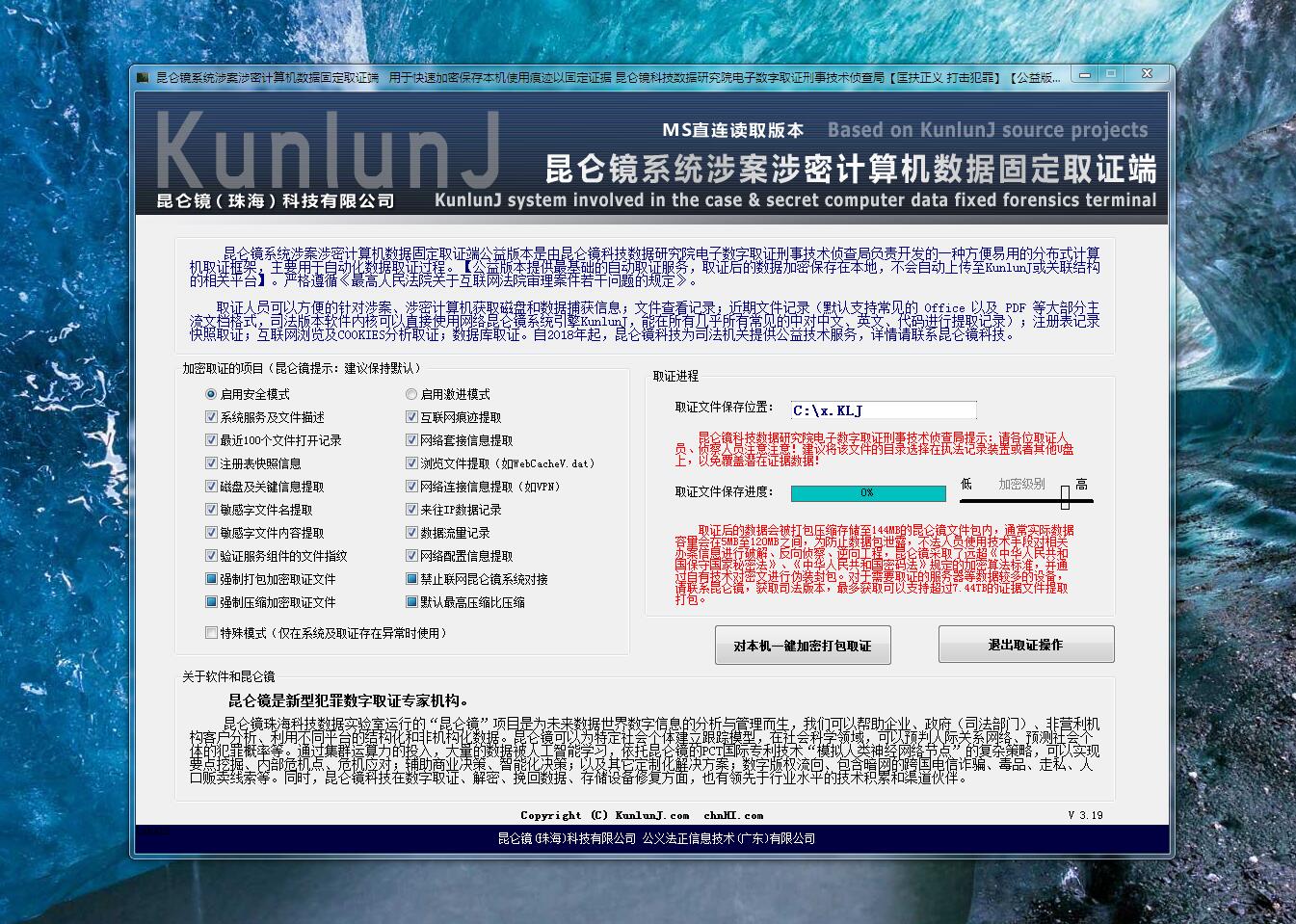 昆仑镜系统涉案涉密计算机数据固定取证端