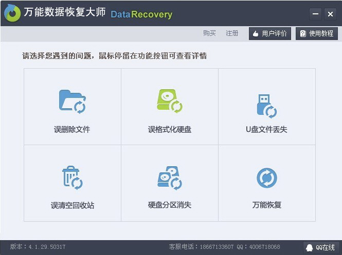 万能数据恢复软件