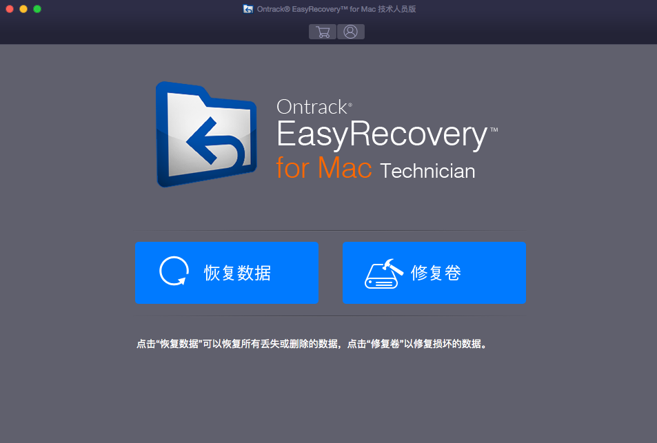 EasyRecovery Technician  企业版 Mac