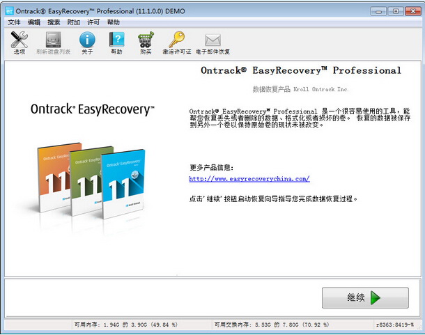 Mac数据恢复EasyRecovery Professional