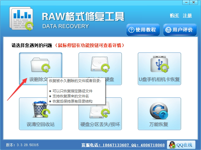 raw格式修复工具