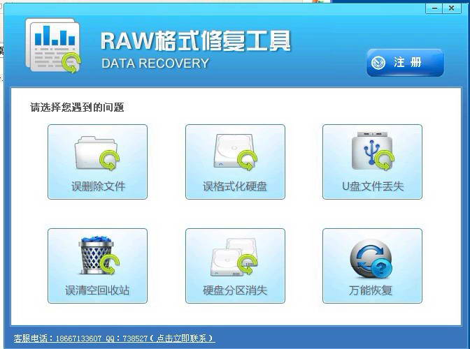 raw格式修复工具