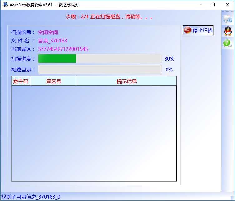 AornData数据恢复软件