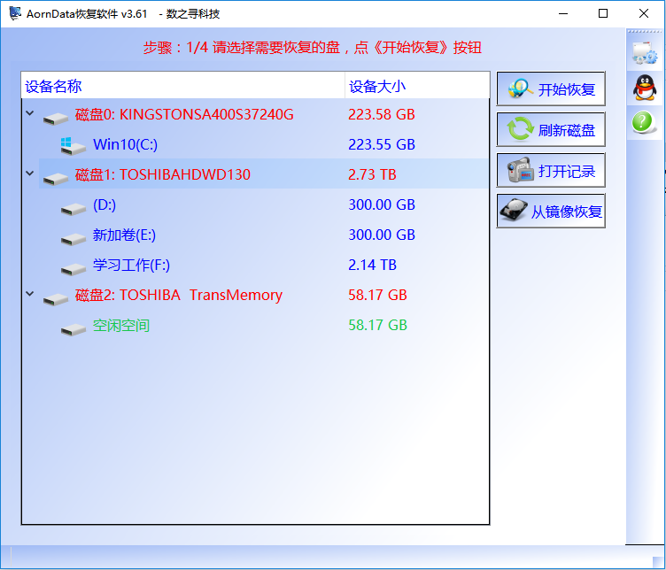 AornData数据恢复软件