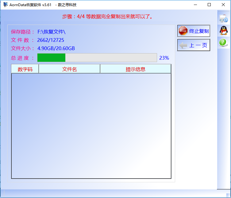 AornData数据恢复软件