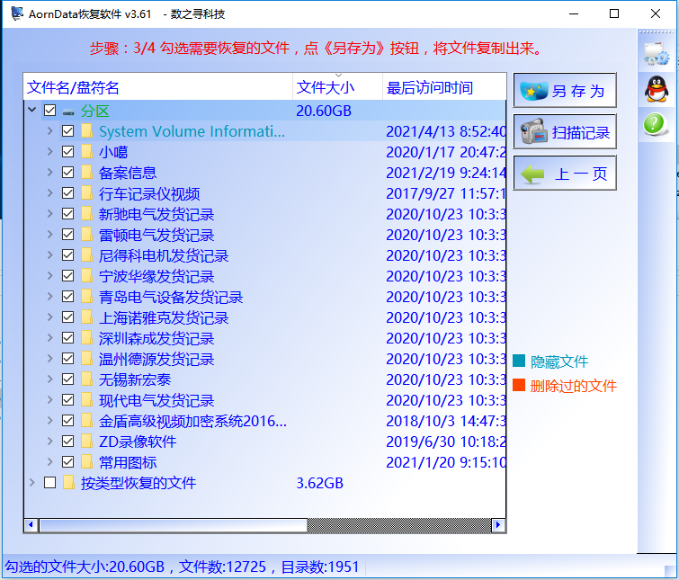 AornData数据恢复软件