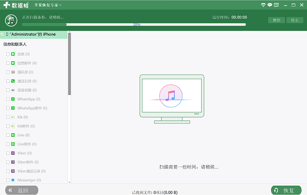 数据蛙苹果恢复专家