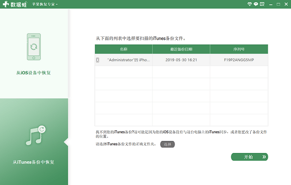 数据蛙苹果恢复专家