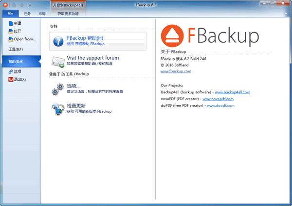 FBackup(备份与恢复)