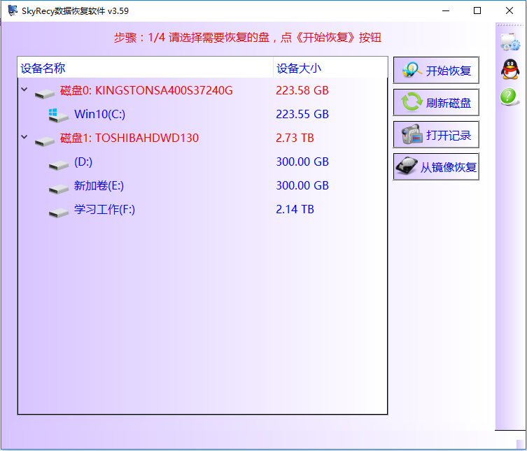 SkyRecy数据恢复软件