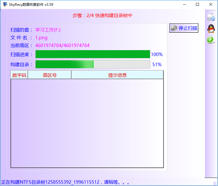 SkyRecy数据恢复软件