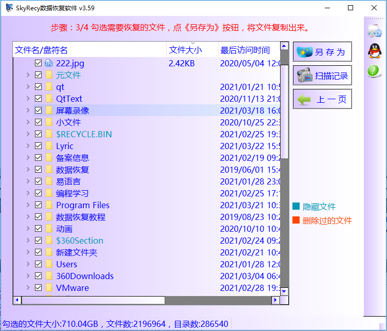 SkyRecy数据恢复软件