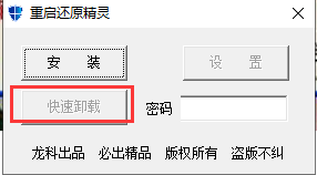 重启还原精灵