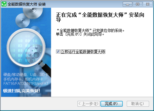 全能数据恢复大师