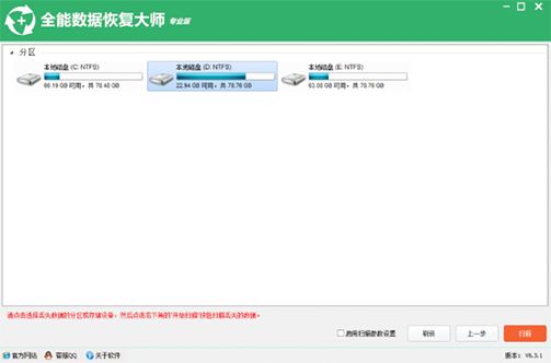 全能数据恢复大师