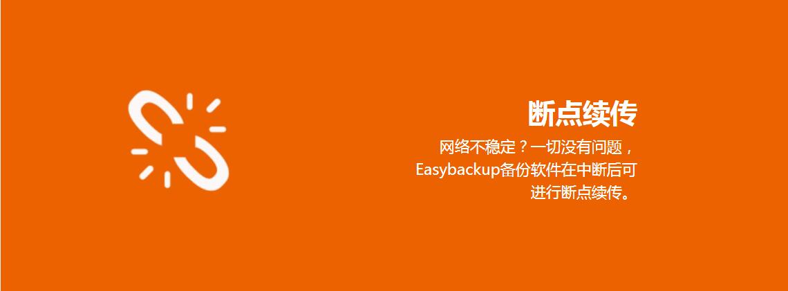 Easy Backup备份软件