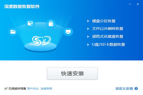 深度数据恢复软件  升级版