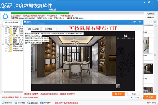 深度数据恢复软件  升级版