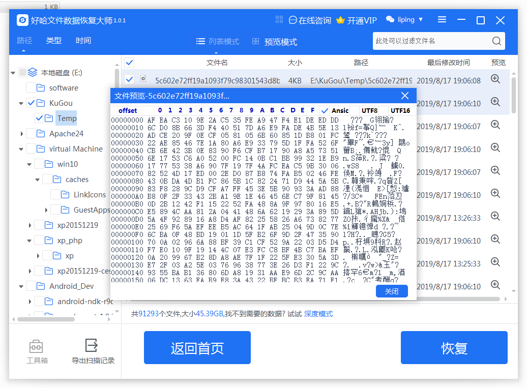 好哈文件数据恢复软件