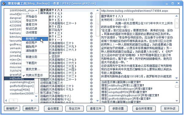 博客备份工具Blog_Backup