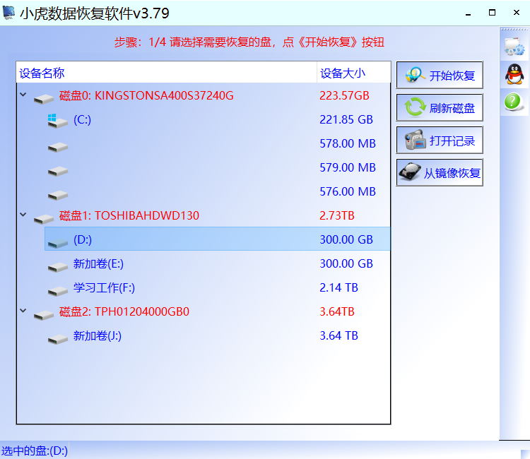 小虎数据恢复软件