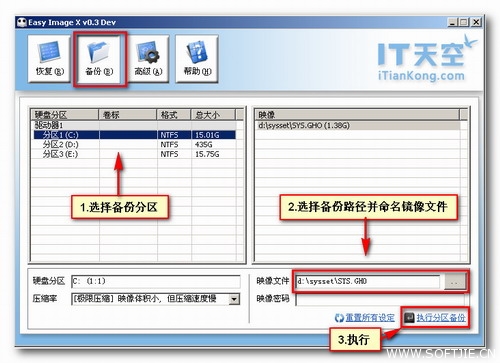 映像备份还原管理(Easy Image X)